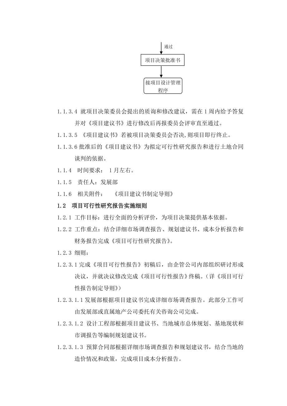 某地产公司项目立项管理规范(doc 22).doc_第3页