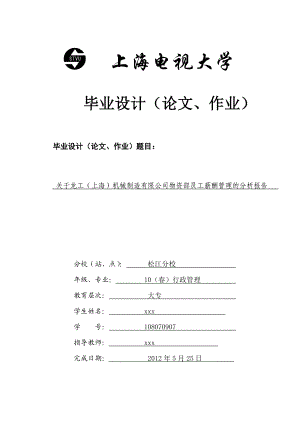 毕业设计机械制造有限公司物资部员工薪酬管理的分析报告.doc