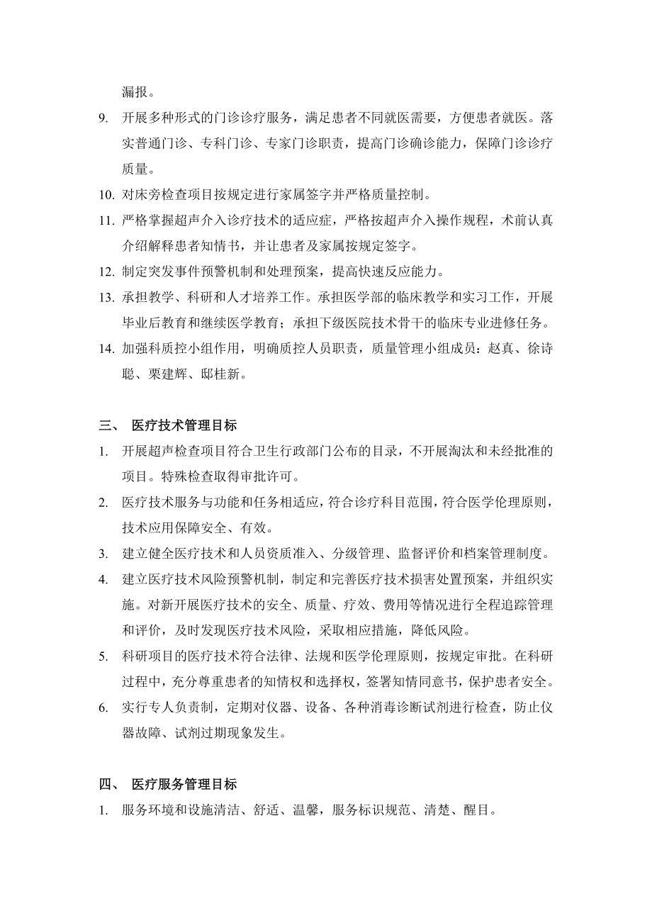 功能科医疗质量管理与持续改进方案.doc_第2页