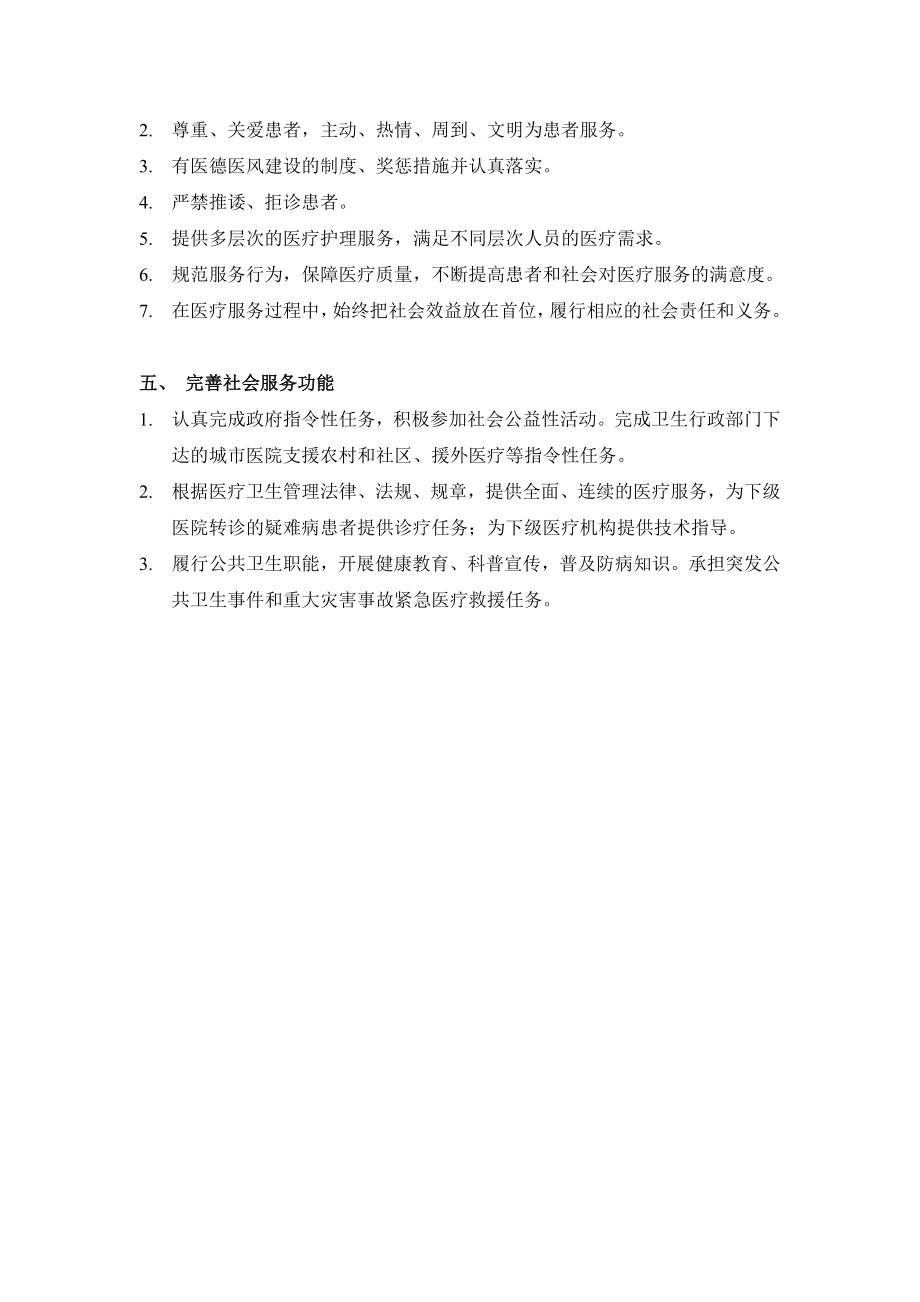 功能科医疗质量管理与持续改进方案.doc_第3页