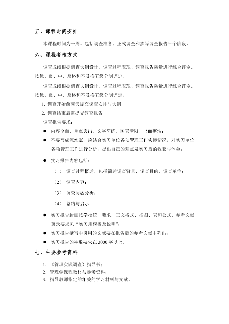 【精品文档】工商管理专业管理实践调查指导书.doc_第3页