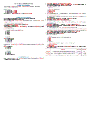 一建管理重点图文.doc