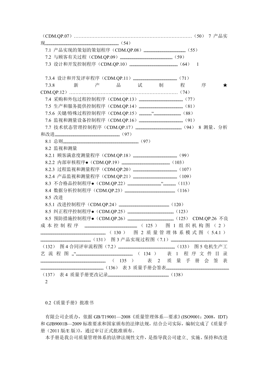 GJB9001B版质量手册doc.doc_第2页