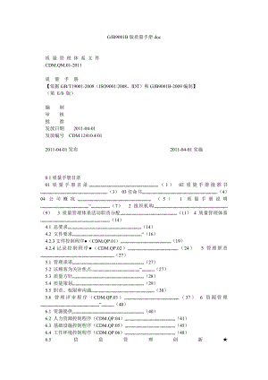 GJB9001B版质量手册doc.doc