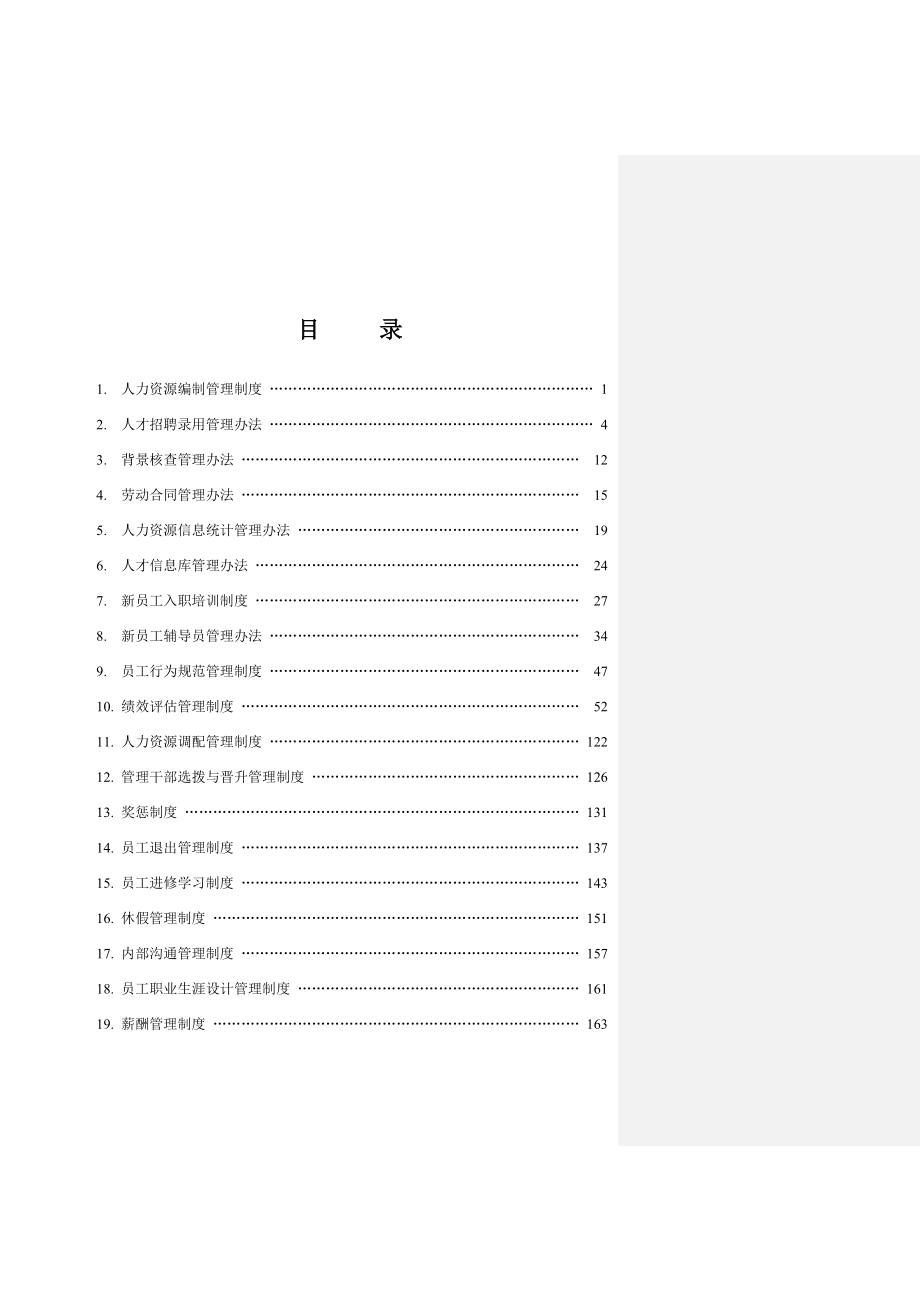 XX房地产集团有限公司人力资源管理制度.doc_第2页