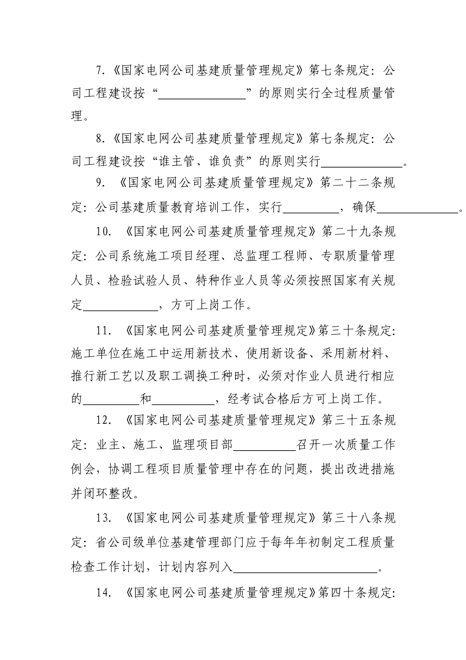 3基建质量管理规定题库国网(基建2)112.doc_第2页