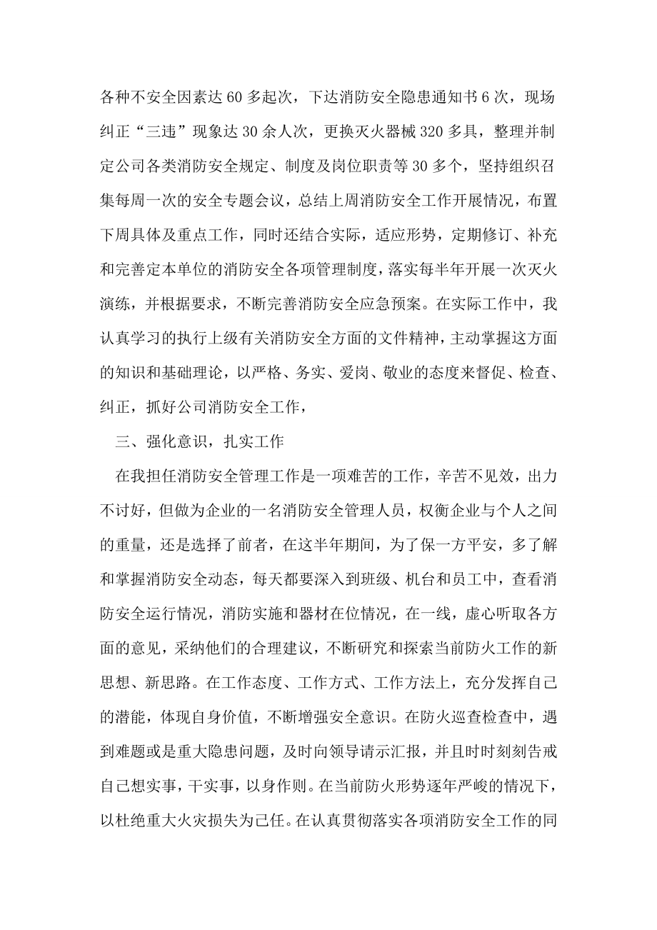 消防安全管理履职报告.doc_第3页