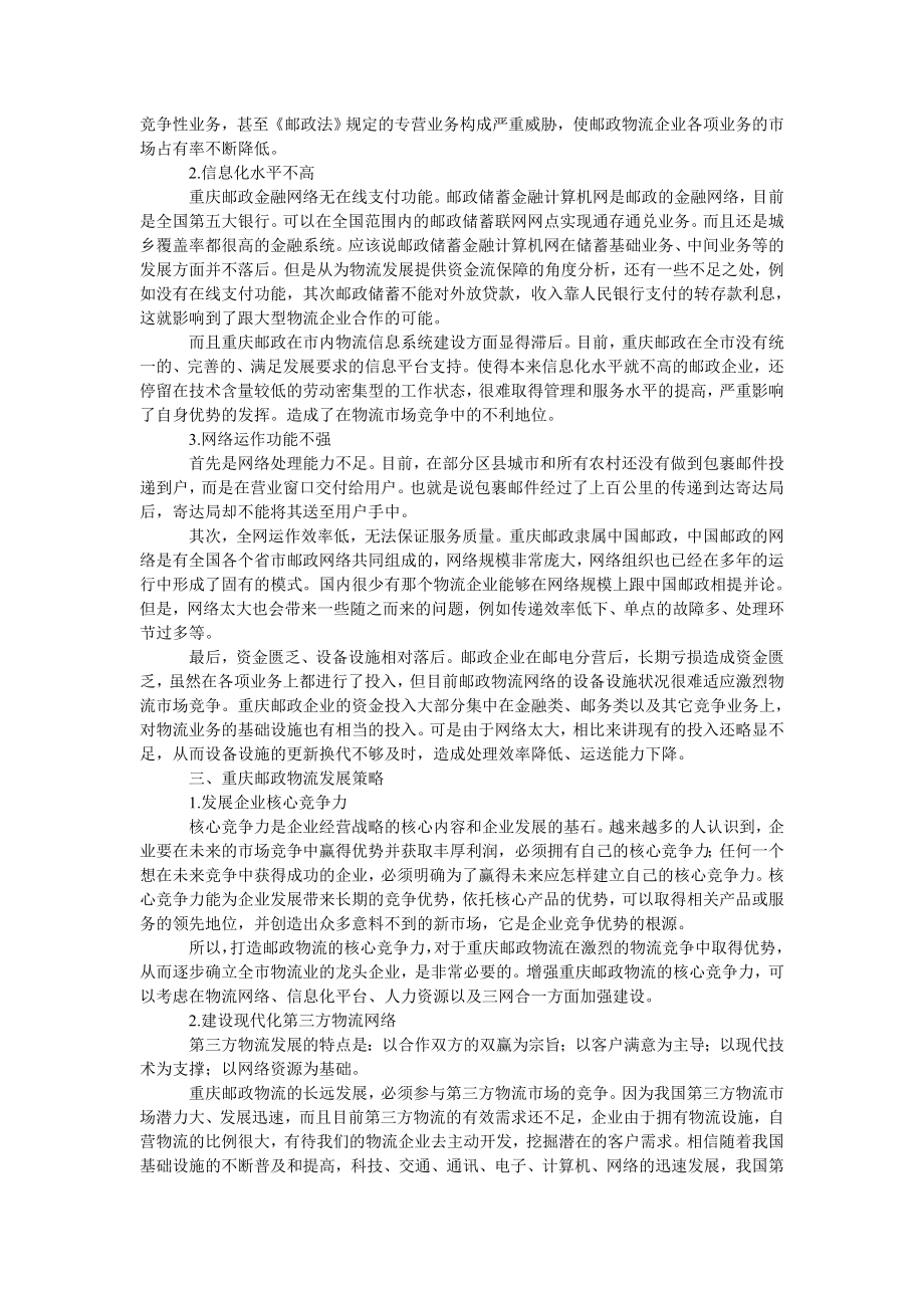 管理论文重庆邮政物流发展探讨.doc_第2页