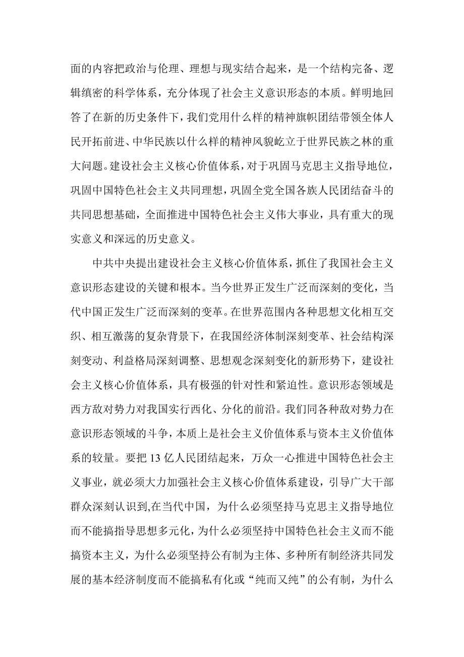 践行社会主义核心价值体系心得体会范文.doc_第2页