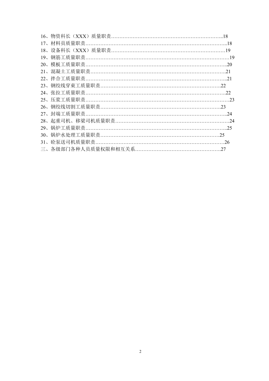 1954535105制梁场各级质量管理职责.doc_第2页