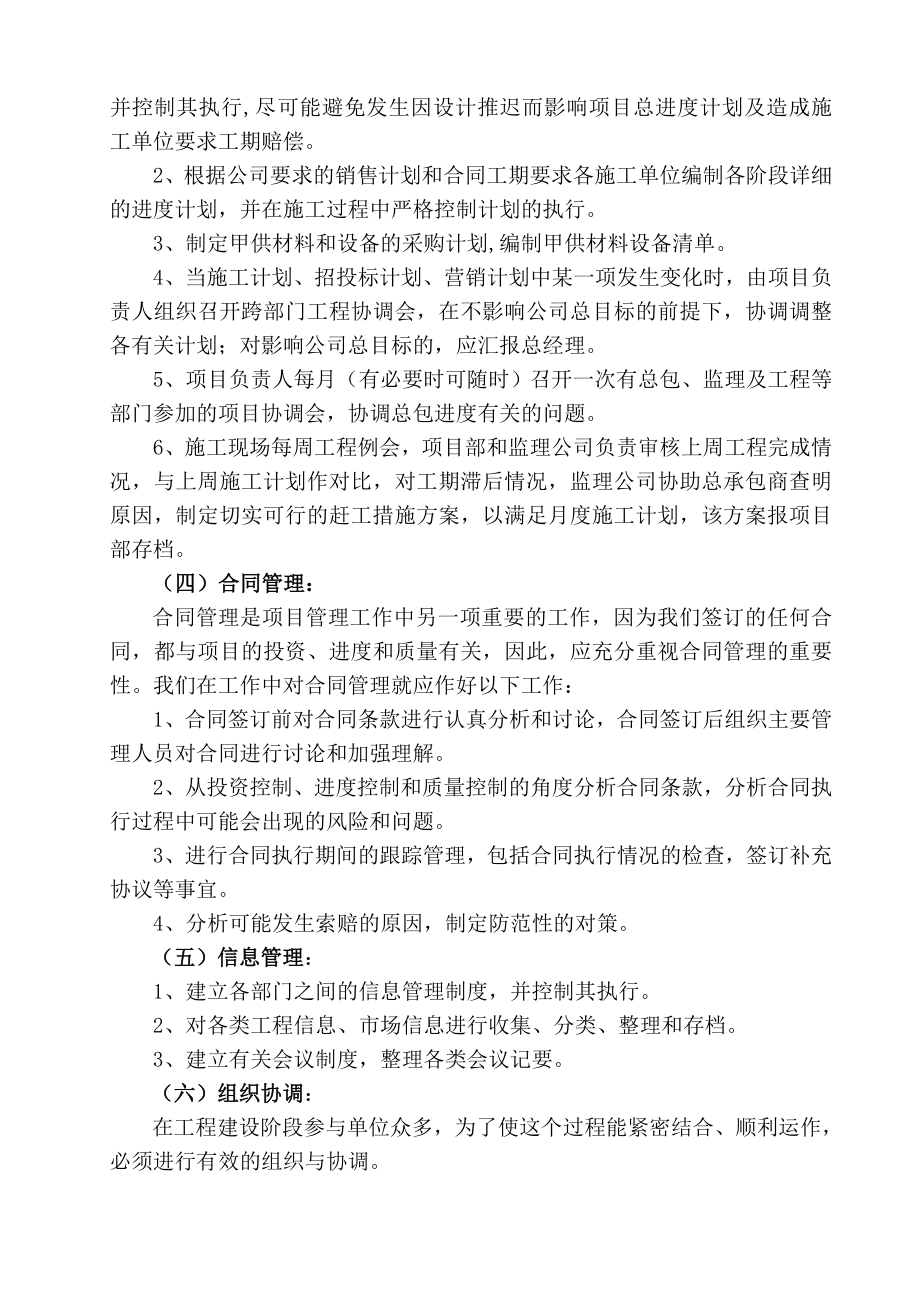 房地产公司项目管理方案.doc_第3页