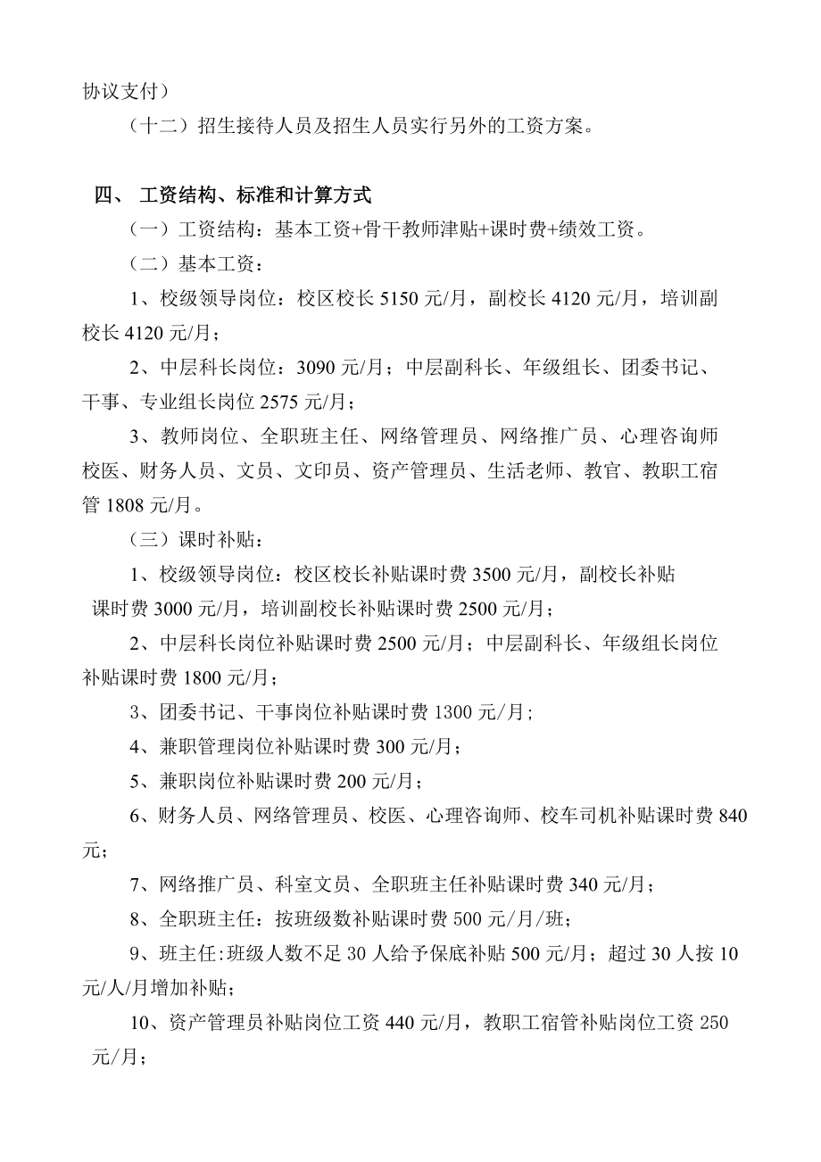 学校薪资方案.doc_第2页