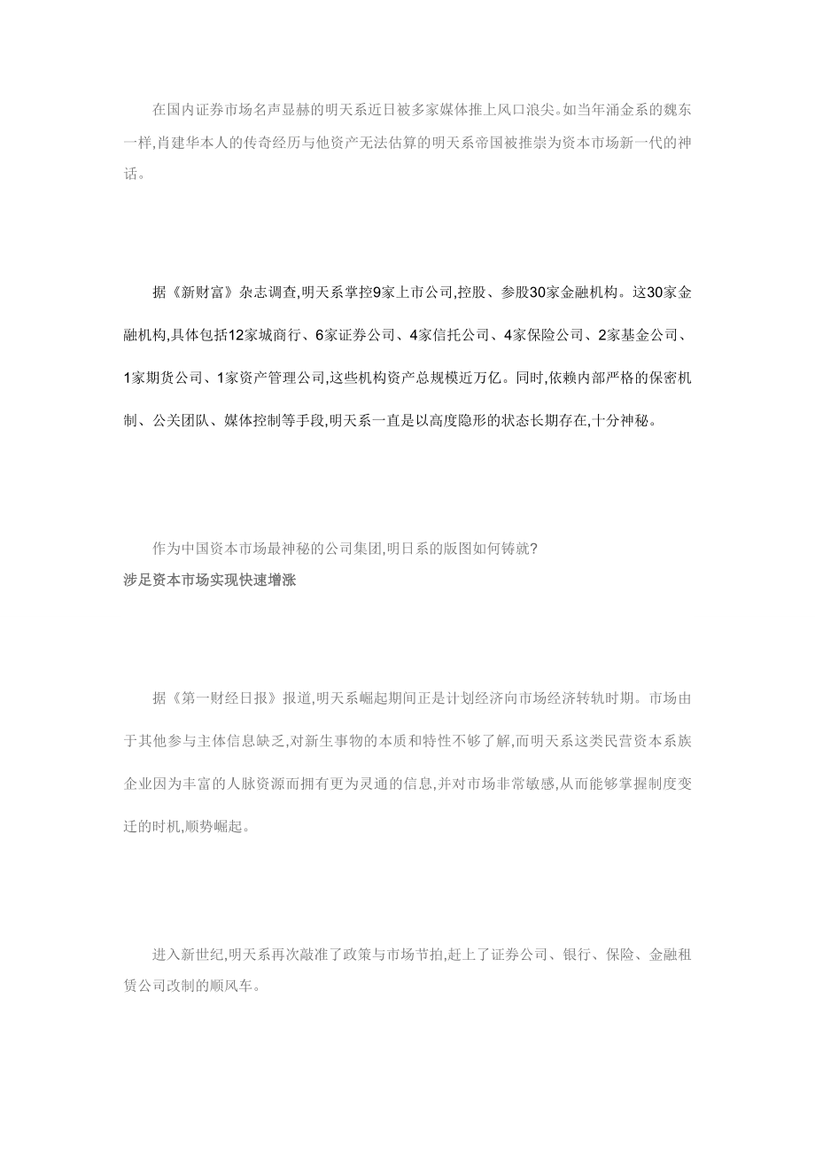 明天系是什么 明天系创始人是谁 明天系集团全图.doc_第2页