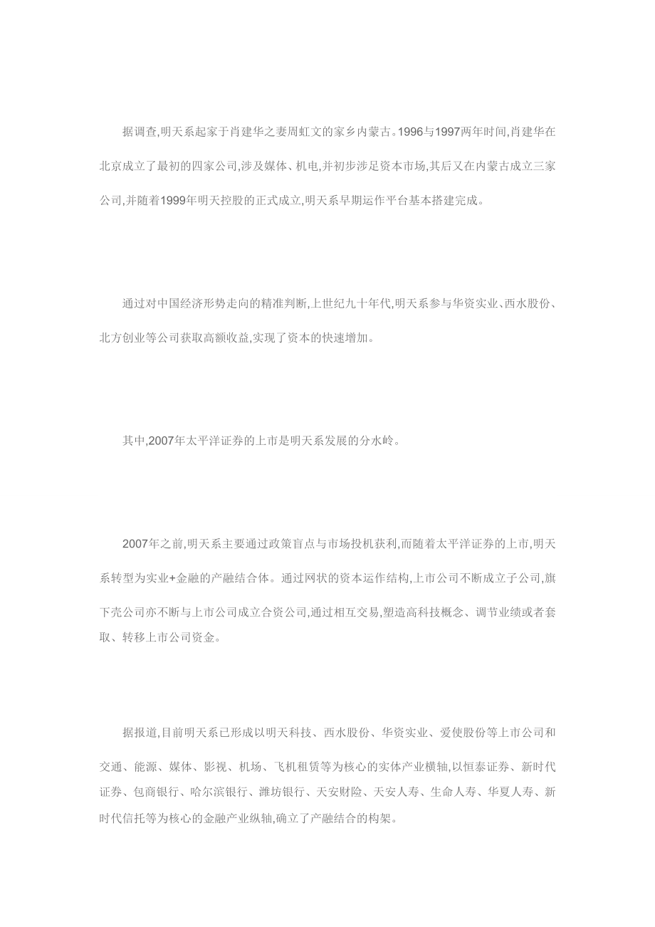 明天系是什么 明天系创始人是谁 明天系集团全图.doc_第3页