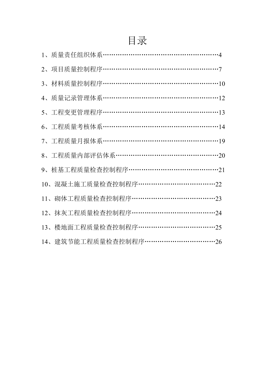 质量保证体系.doc_第2页