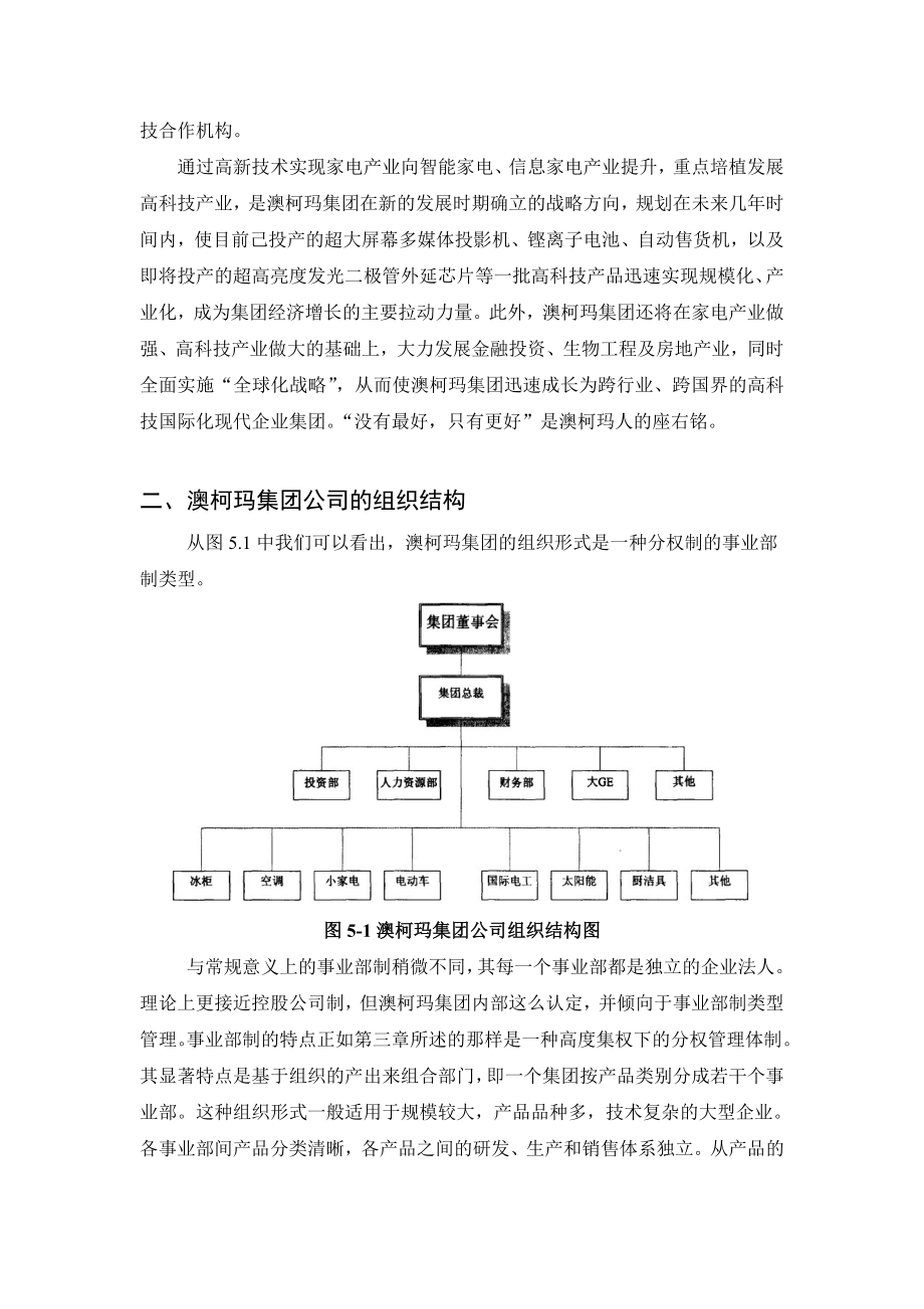 澳柯玛集团公司管理控制案例分析.doc_第2页