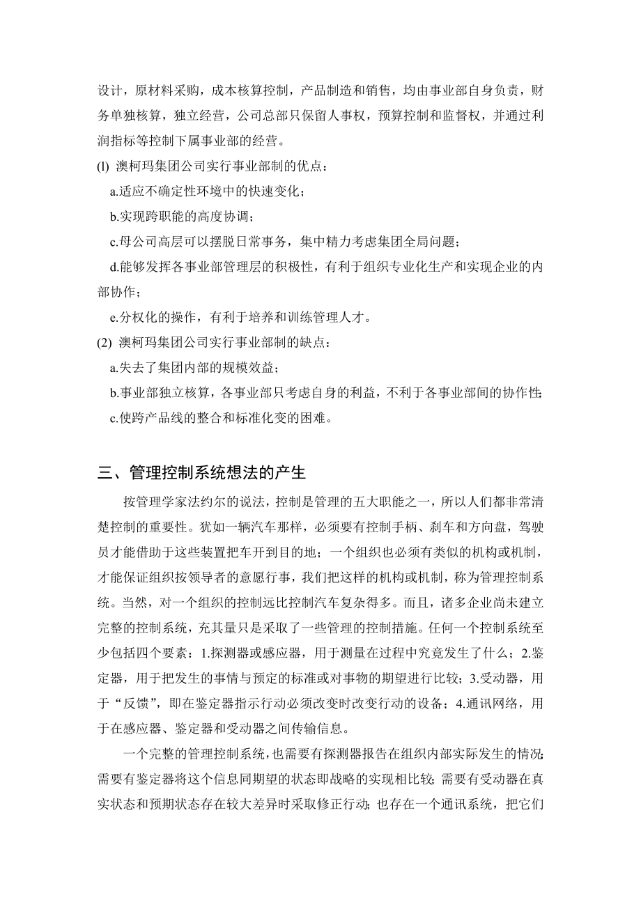 澳柯玛集团公司管理控制案例分析.doc_第3页