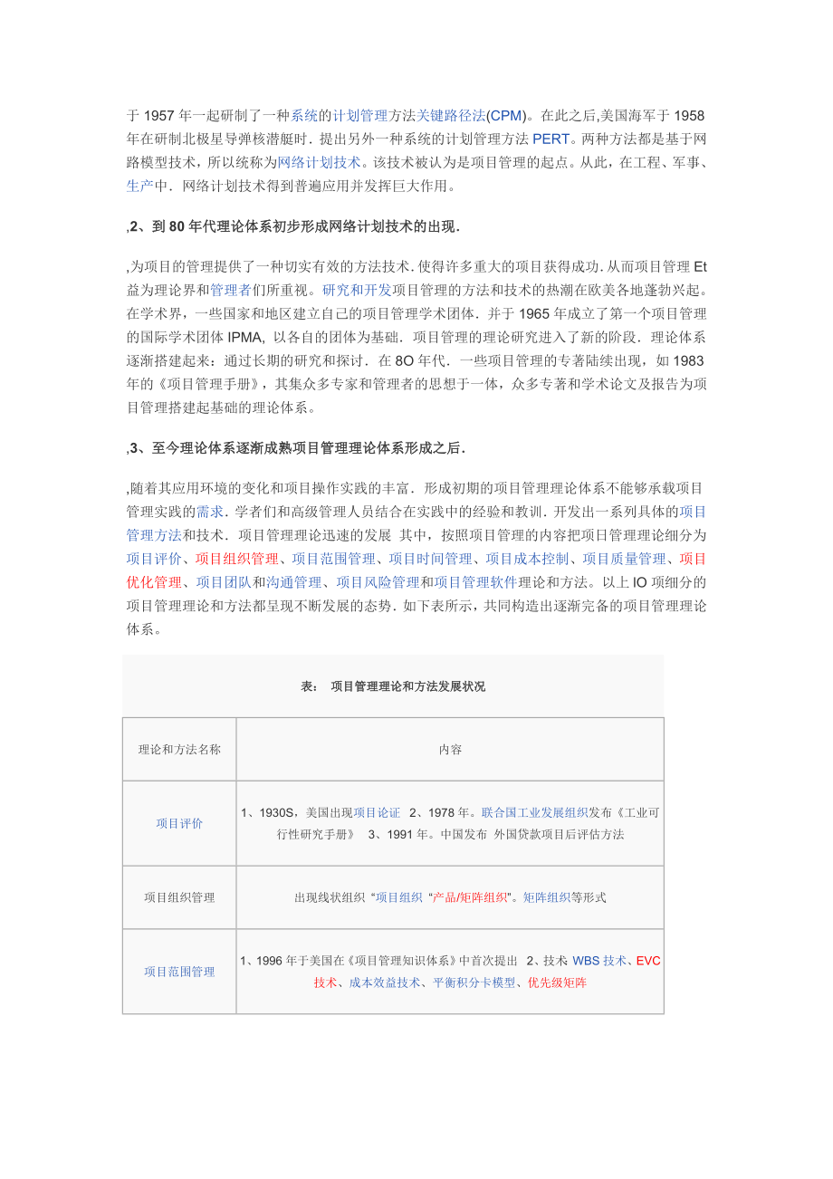 [项目管理理论[最新].doc_第2页