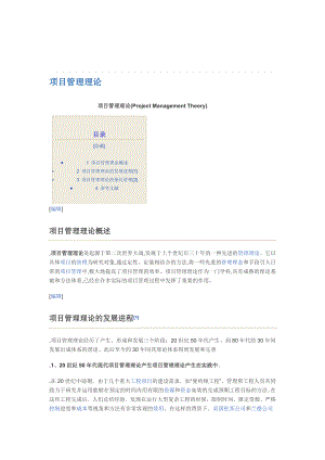 [项目管理理论[最新].doc