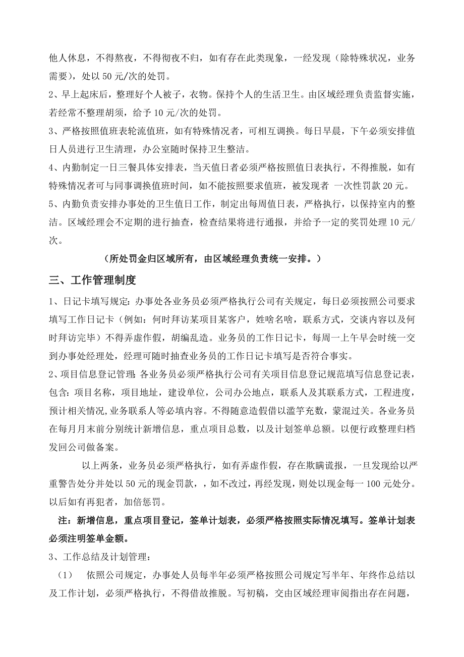 xx办事处管理制度规定1.doc_第2页