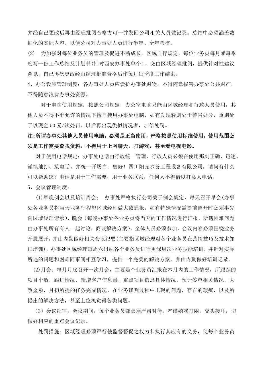 xx办事处管理制度规定1.doc_第3页