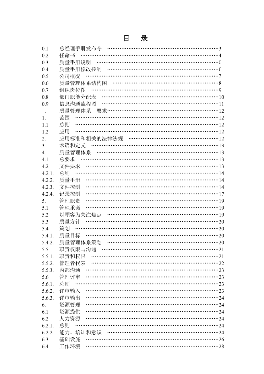 环化有限公司质量手册.doc_第2页