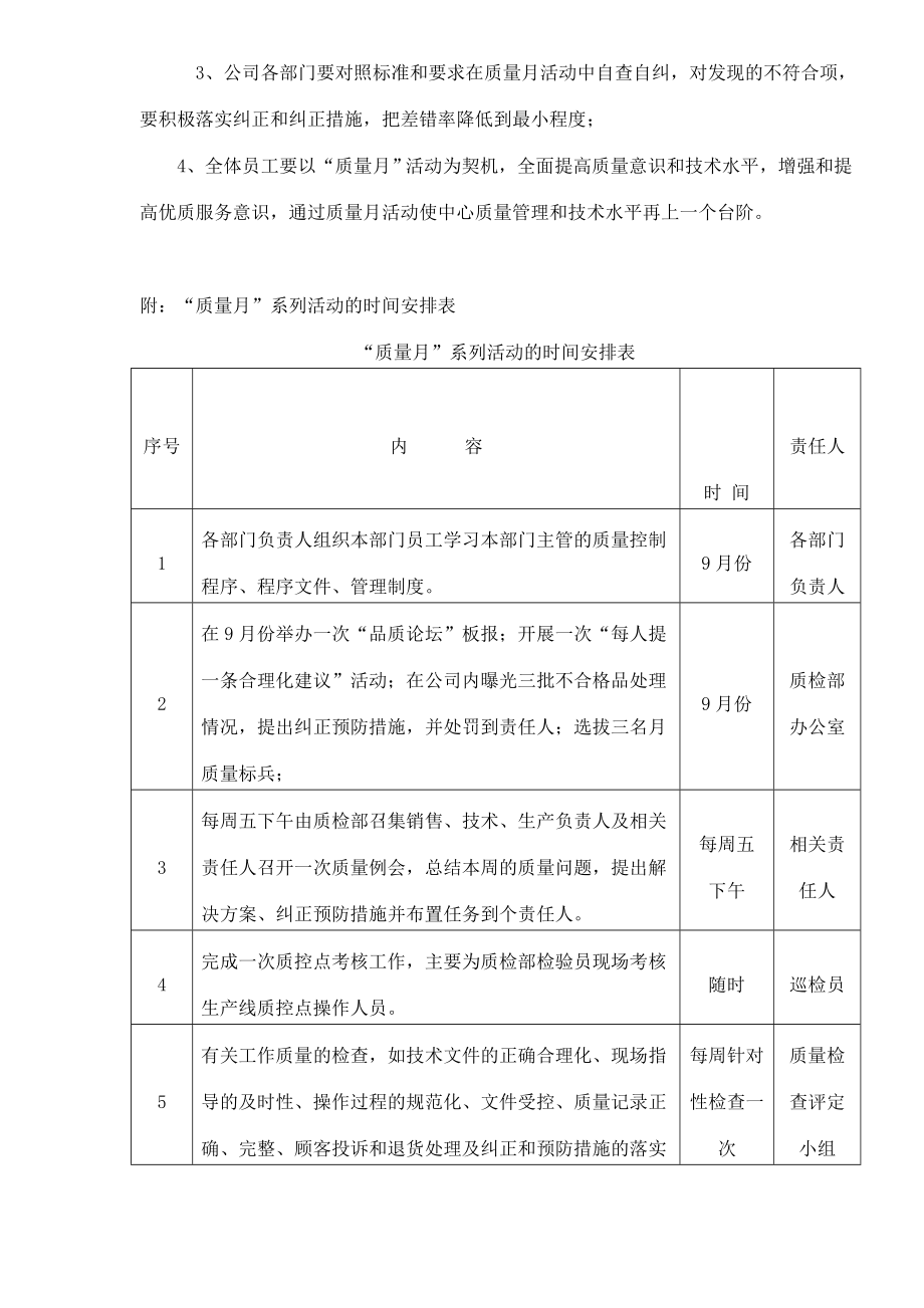 “9月质量月”活动实施方案(doc ).doc_第3页