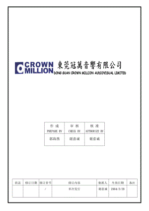 04406质量管理体系认证三级文件制度 表单WI023.doc