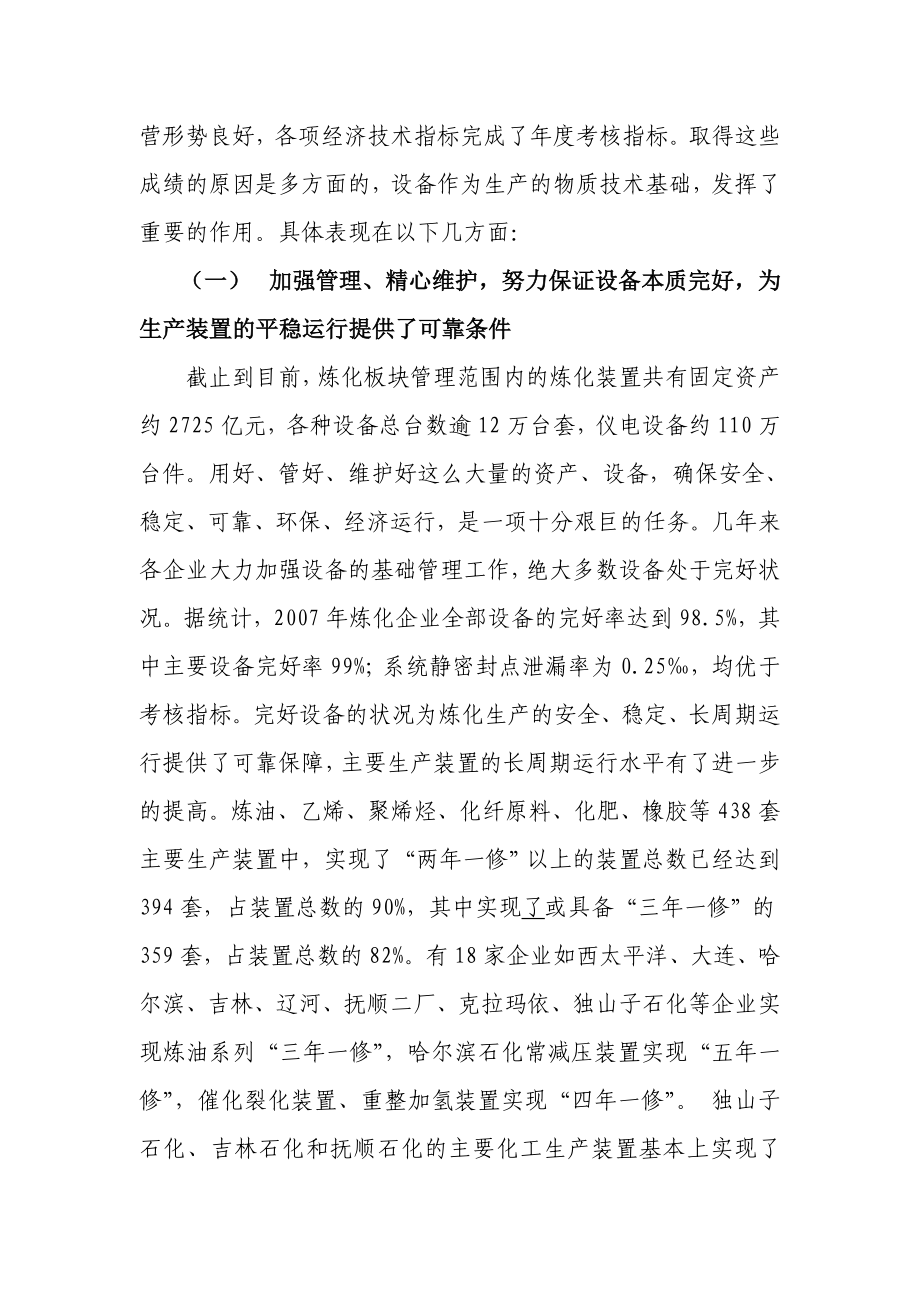 [经济管理]设备受控管理B.doc_第2页