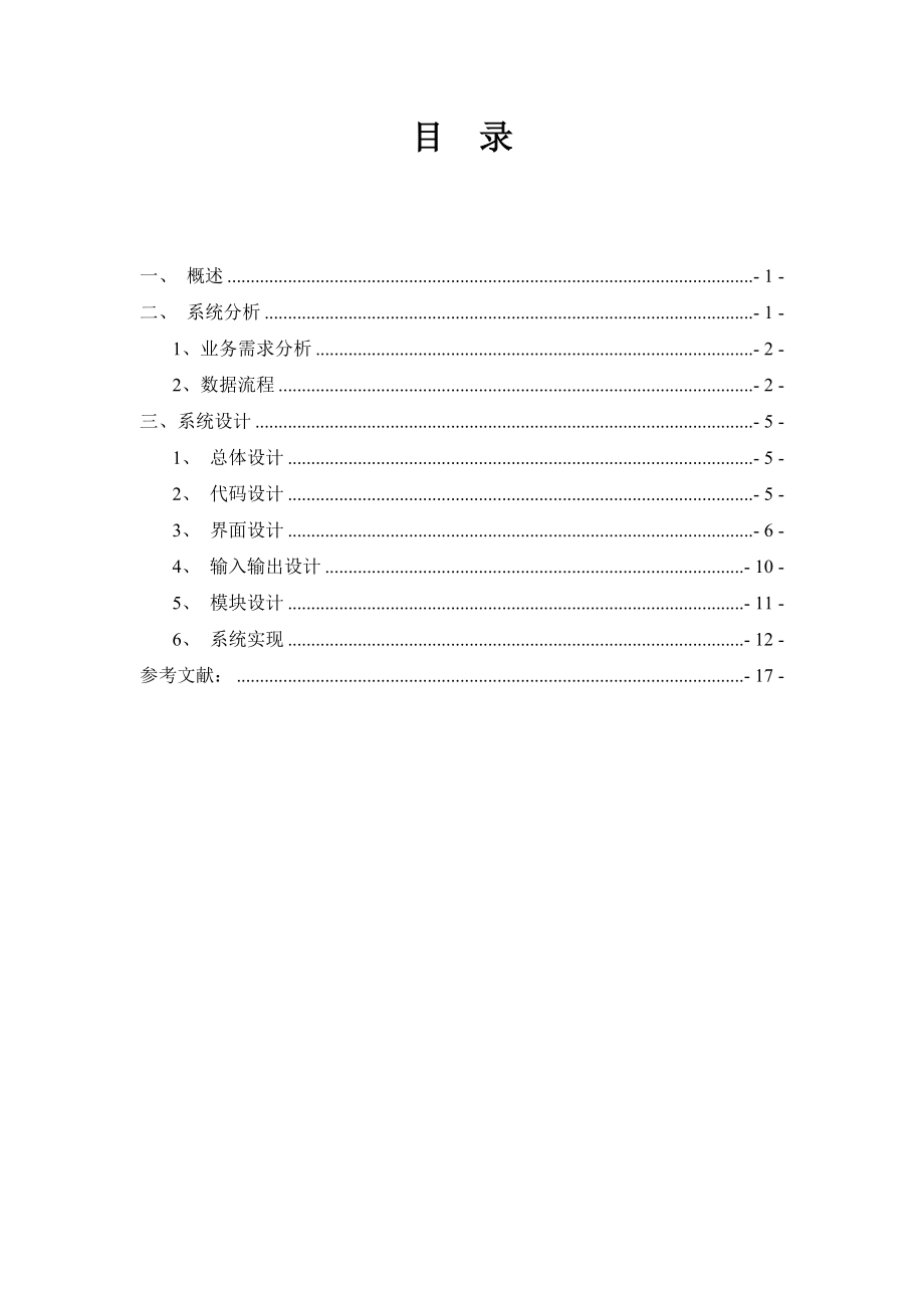 酒店管理系统课程设计报告.doc_第2页