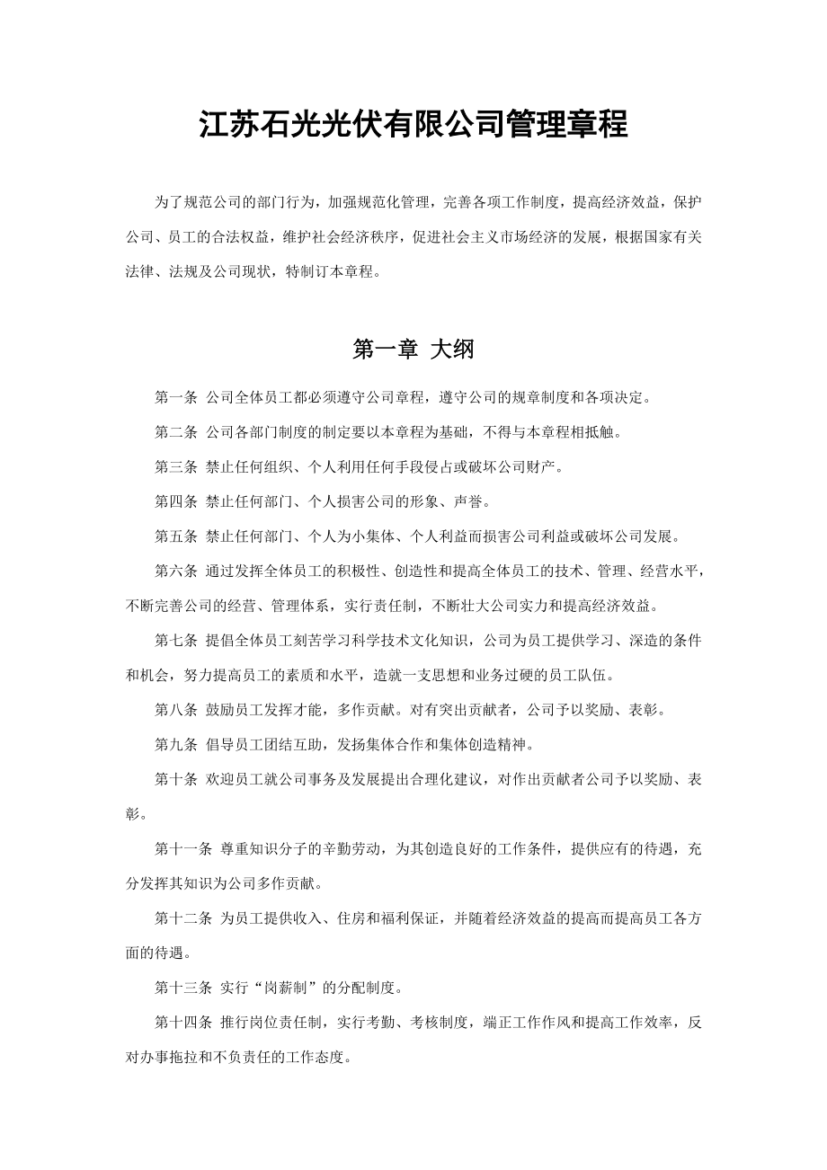 公司管理章程.doc_第1页