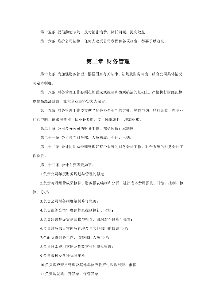 公司管理章程.doc_第2页