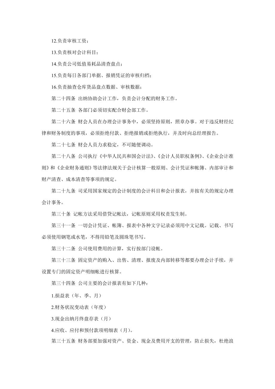 公司管理章程.doc_第3页