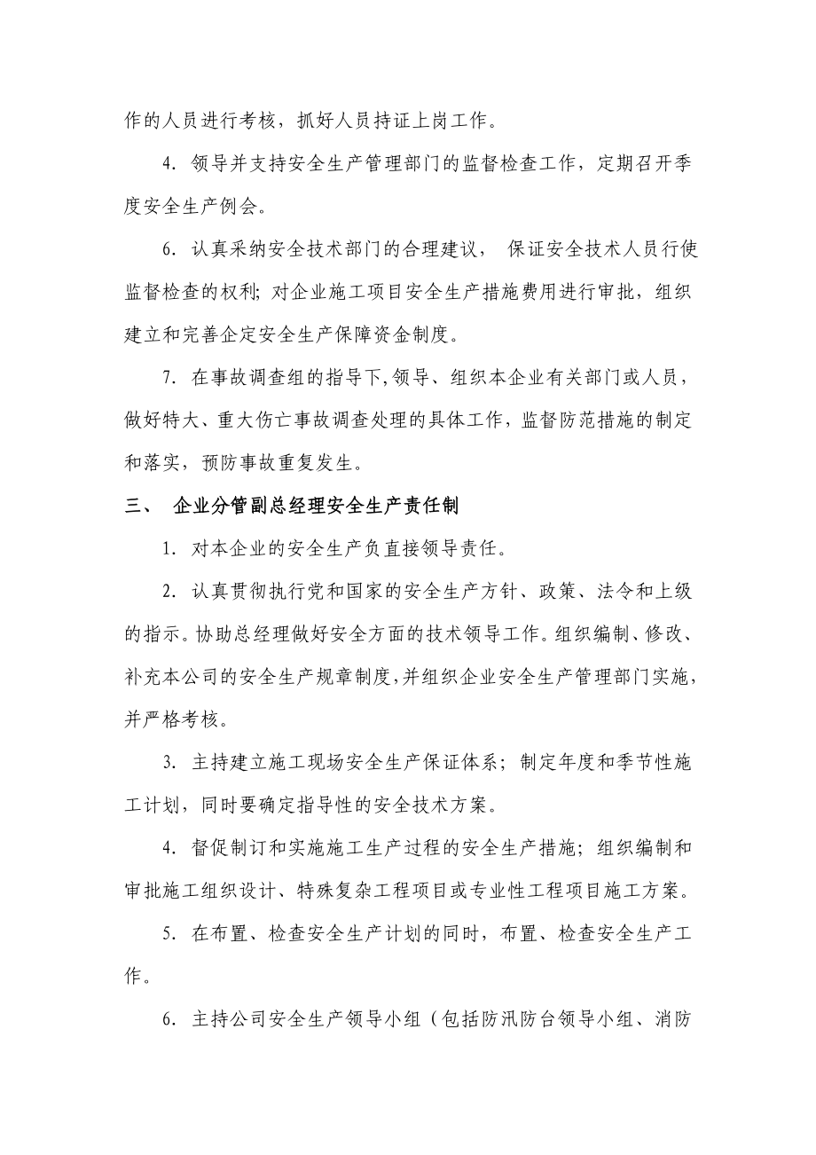 安全生产一岗双责制度.doc_第3页