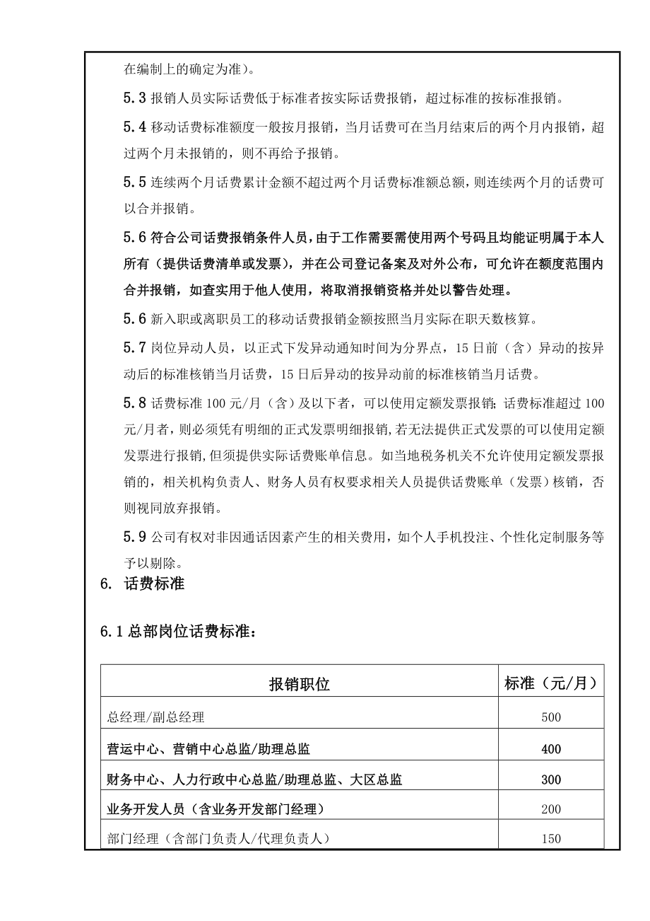 03移动话费管理规定2.doc_第2页