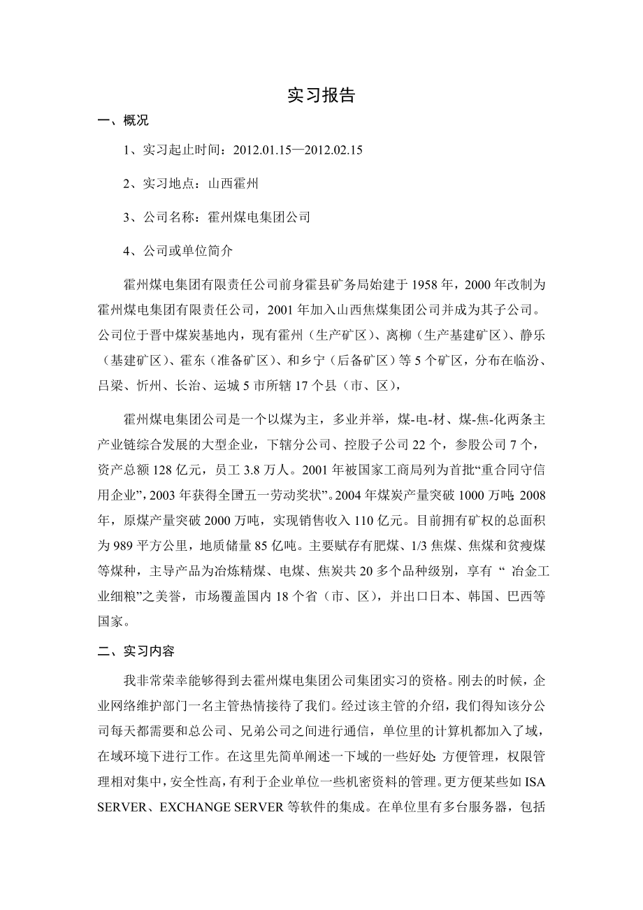 煤电集团实习报告.doc_第2页