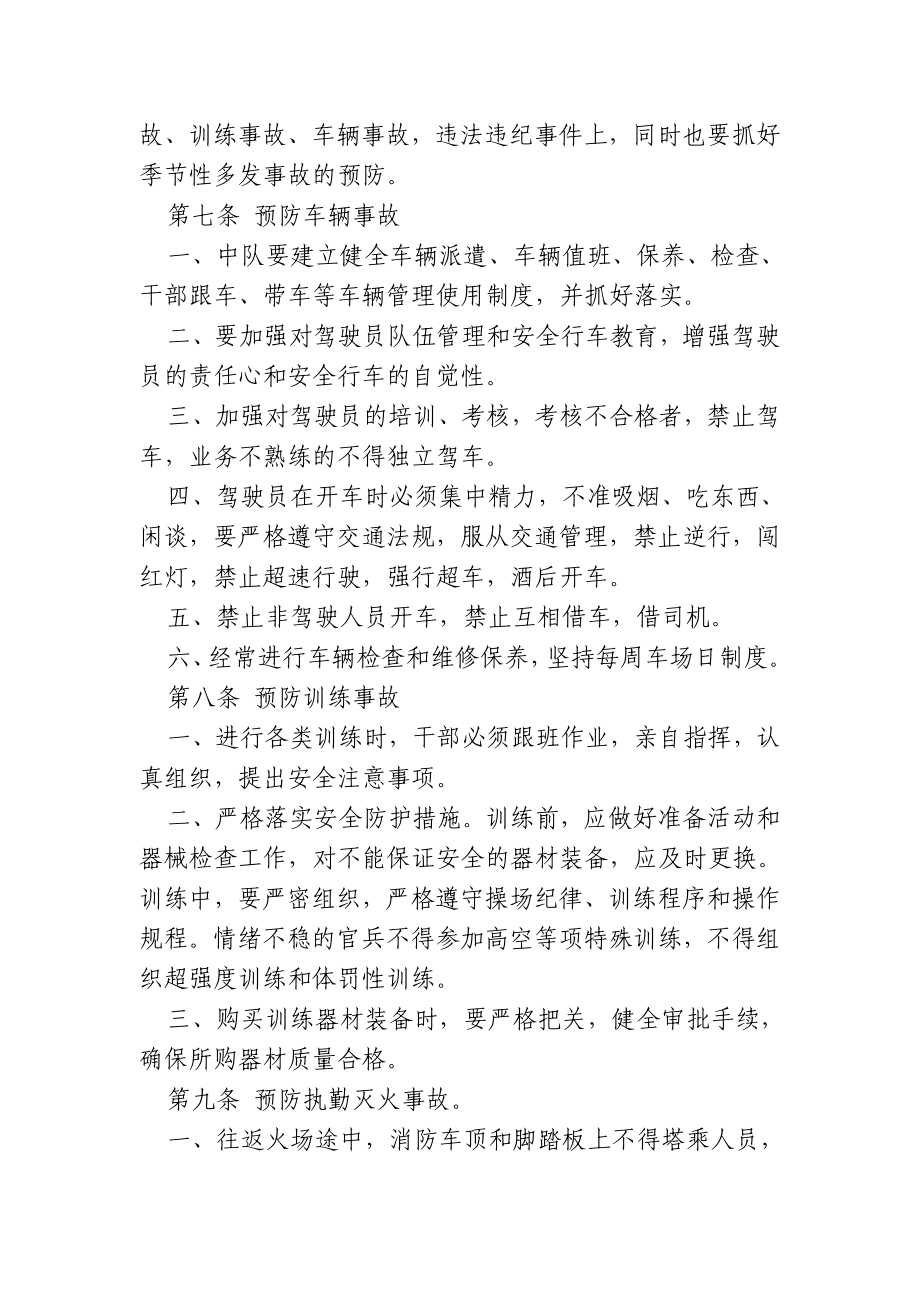 消防部队安全防事故管理规定.doc_第2页