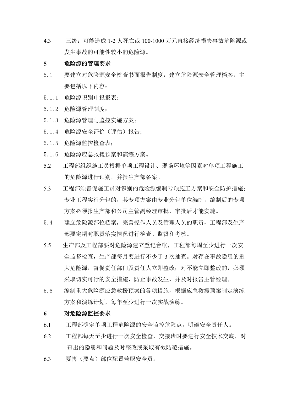 危险源安全管理制度.doc_第2页