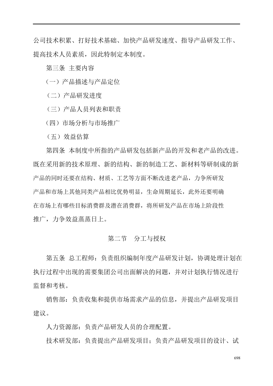 公司产品研发管理制度.doc_第2页