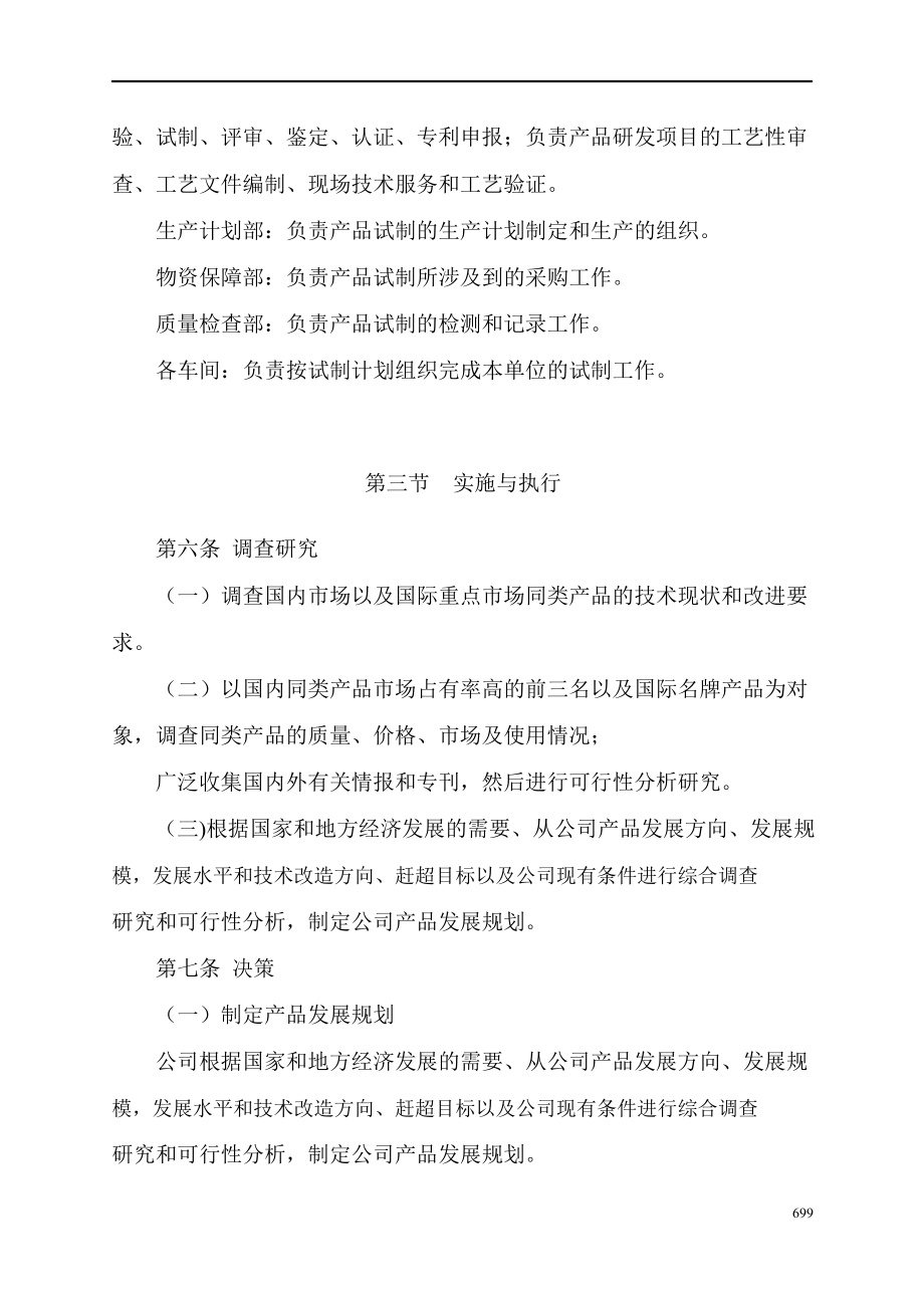 公司产品研发管理制度.doc_第3页