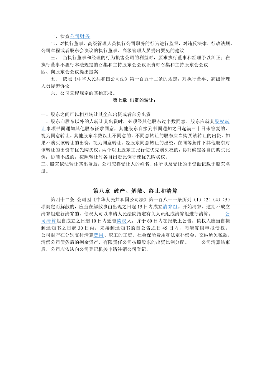 子公司章程.doc_第3页