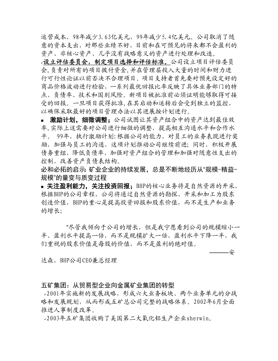 公司管理诊断报告.doc_第2页