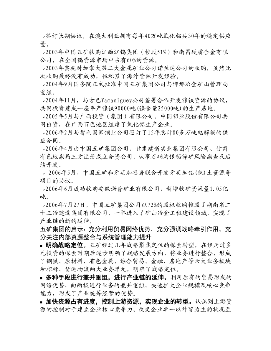 公司管理诊断报告.doc_第3页