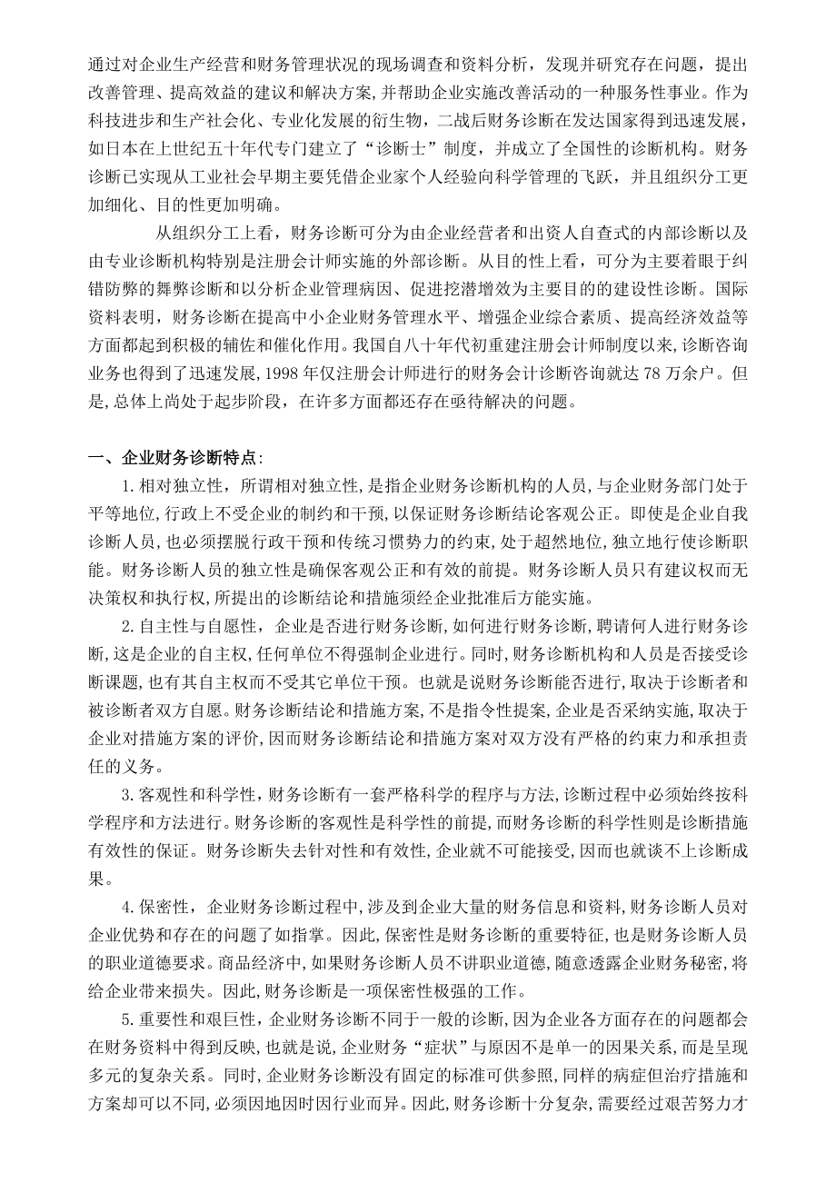 企业财务诊断与分析.doc_第3页