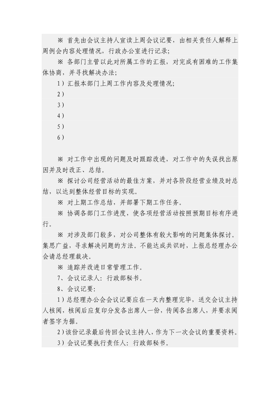 公司例会管理规定.doc_第2页