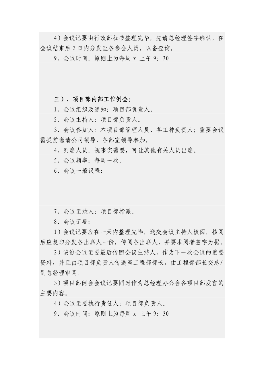 公司例会管理规定.doc_第3页