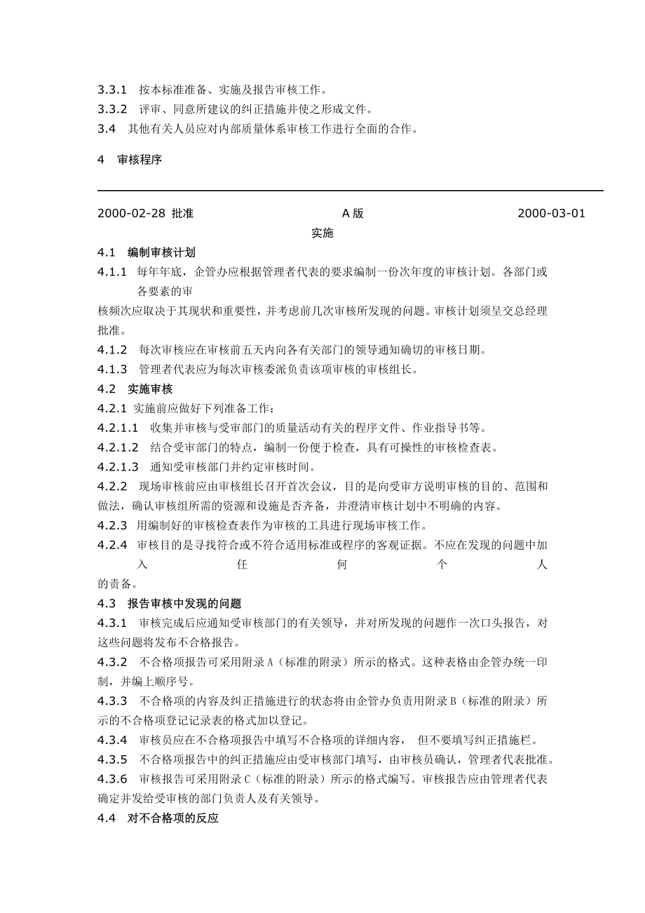 质量体系内部审核程序.doc_第2页