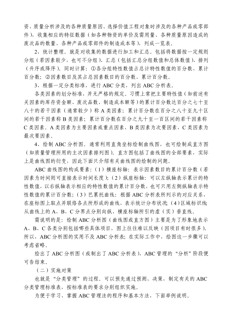 ABC管理法的基本内容.doc_第2页