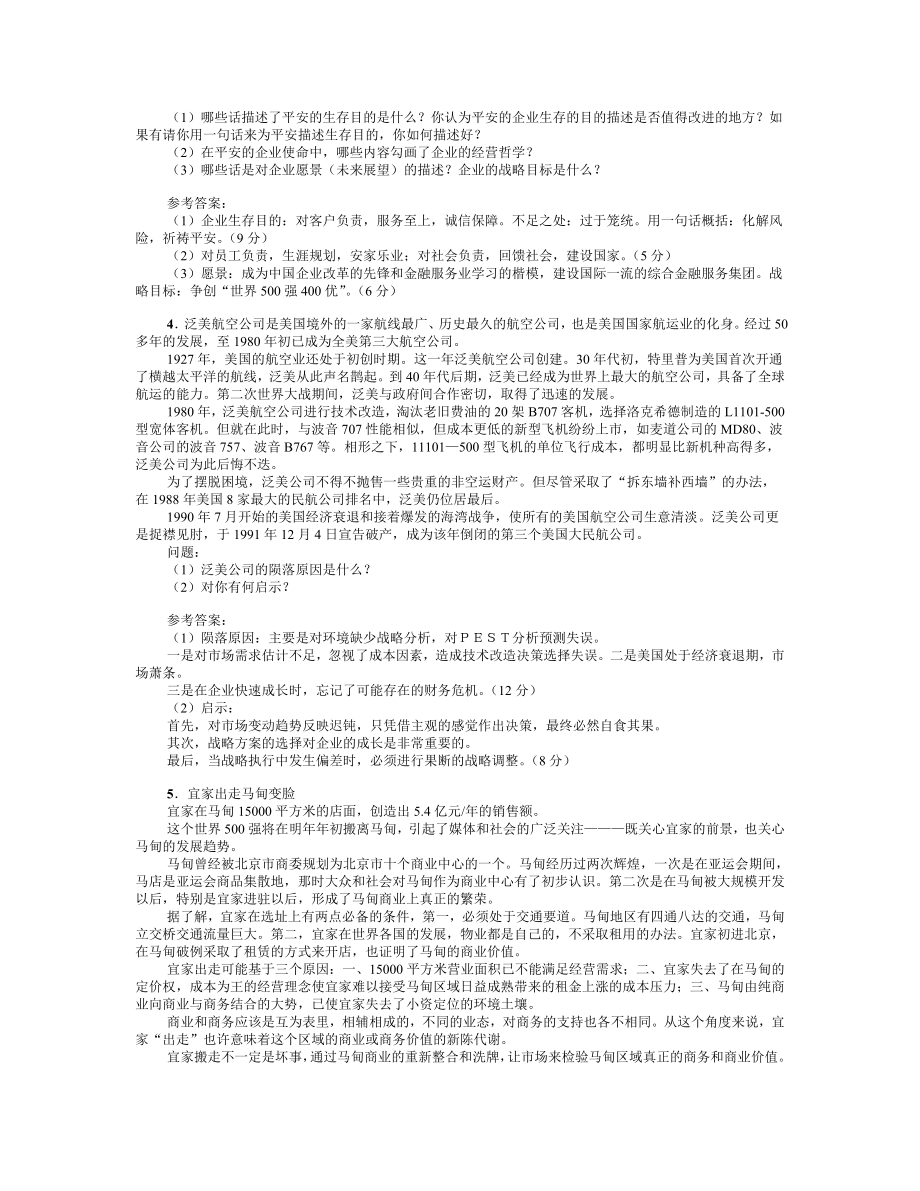 1.悦来企划有限公司以案例分析题.doc_第2页