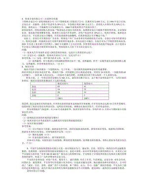 1.悦来企划有限公司以案例分析题.doc